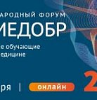 XI Международный форум «РОСМЕДОБР-2020. Инновационные обучающие технологии ...